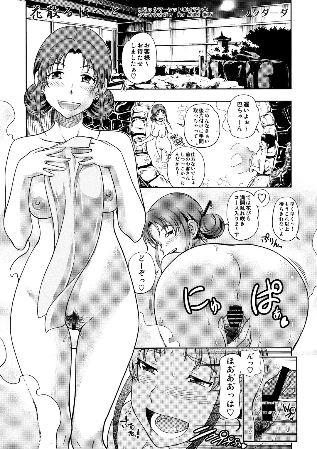 [Fukudahda] Hanachiru Hoheto Fhentai - Page 1