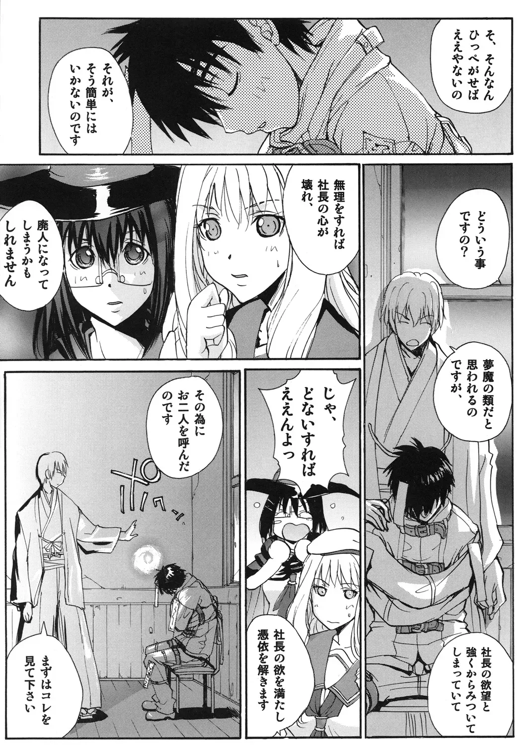 [Kika Equals Zaru] Magi Night Fhentai - Page 6