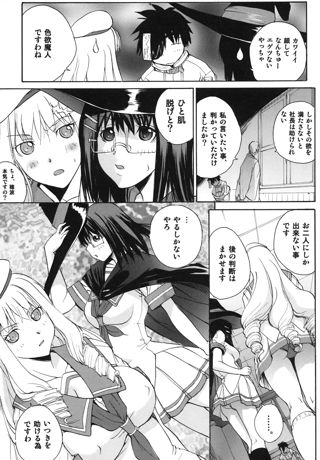 [Kika Equals Zaru] Magi Night Fhentai - Page 8