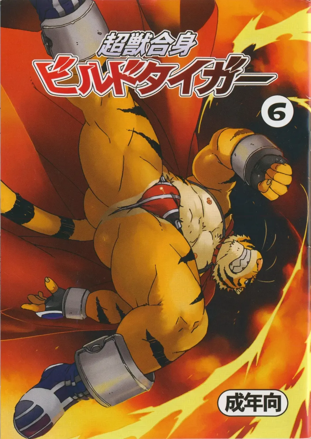 [Gamma] Choujuu Gasshin Build Tiger 6 Fhentai - Page 1