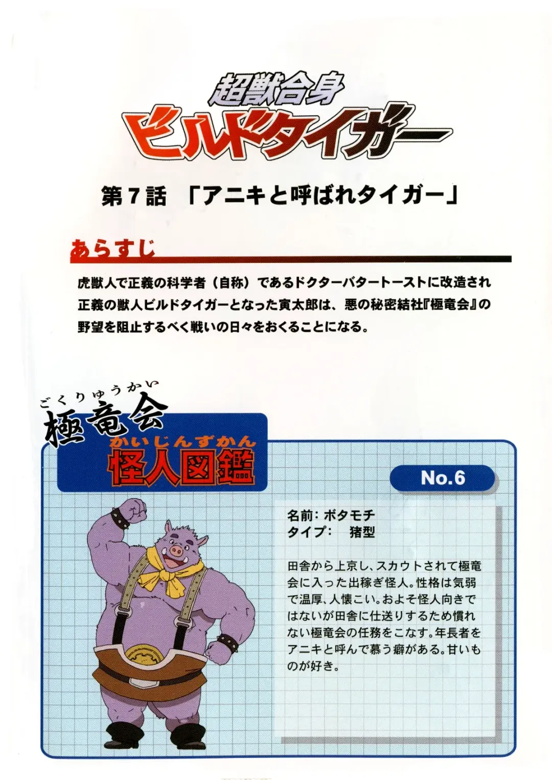 [Gamma] Choujuu Gasshin Build Tiger 6 Fhentai - Page 2