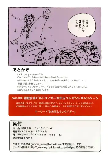 [Gamma] Choujuu Gasshin Build Tiger 6 Fhentai - Page 19