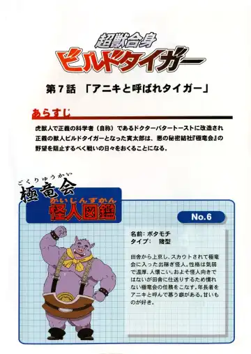 [Gamma] Choujuu Gasshin Build Tiger 6 Fhentai - Page 2