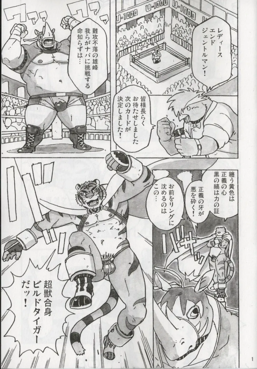 [Gamma] Choujuu Gasshin Build Tiger 7 Fhentai - Page 2