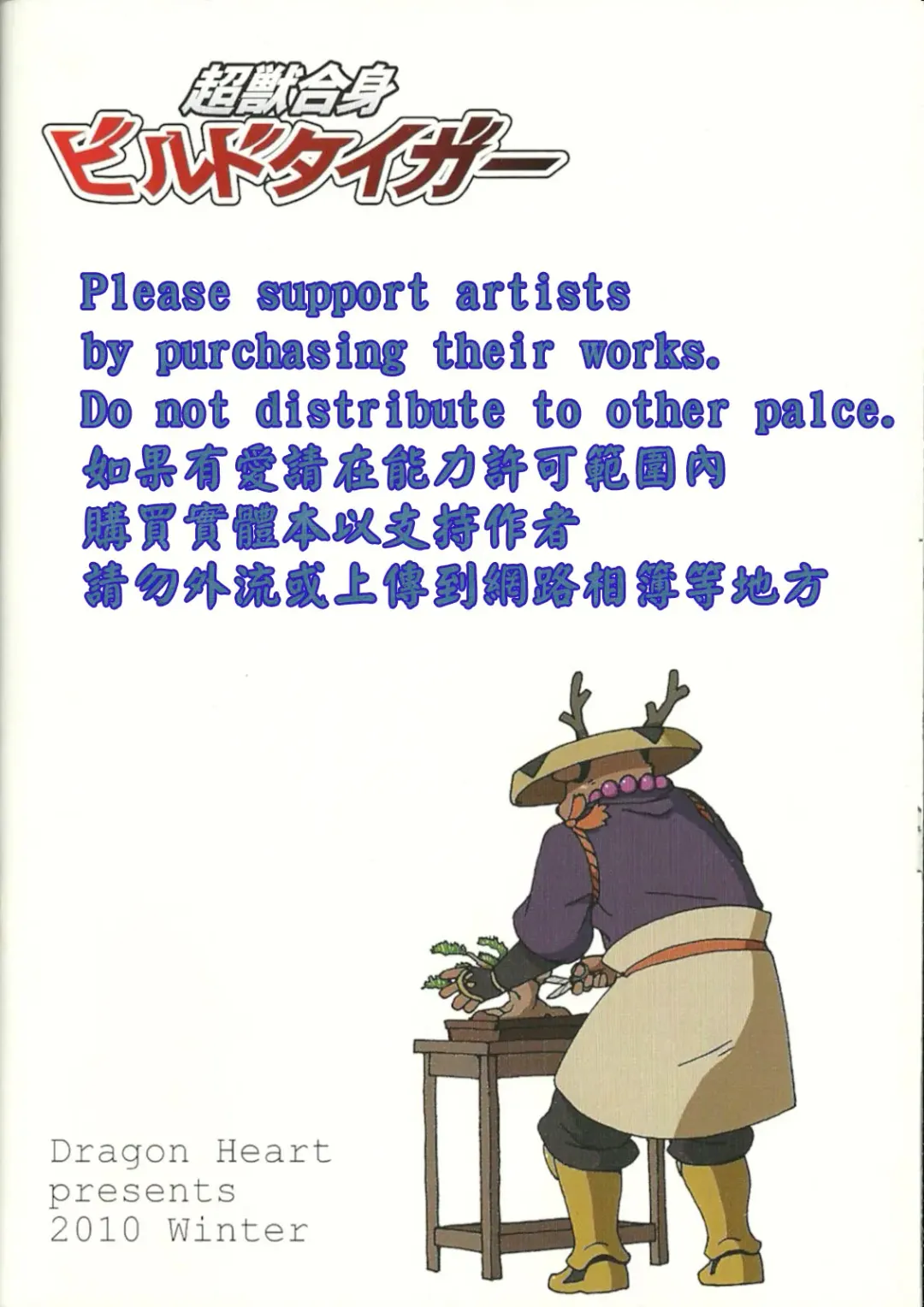 [Gamma] Choujuu Gasshin Build Tiger 7 Fhentai - Page 21