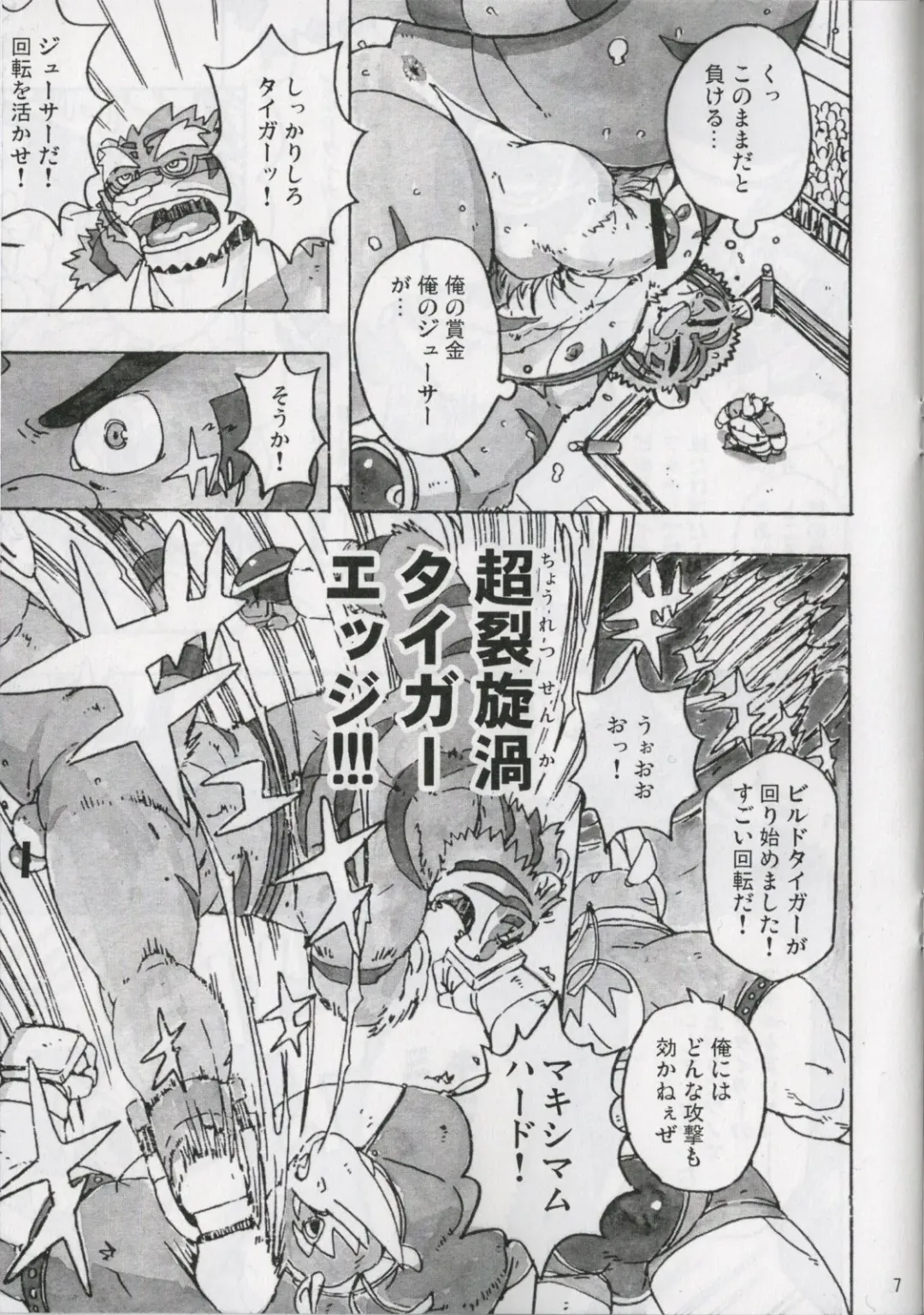 [Gamma] Choujuu Gasshin Build Tiger 7 Fhentai - Page 8