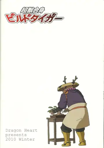 [Gamma] Choujuu Gasshin Build Tiger 7 Fhentai - Page 20