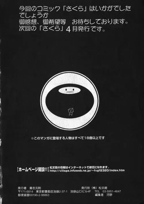 Milk Comic Sakura Vol.15 Fhentai - Page 165