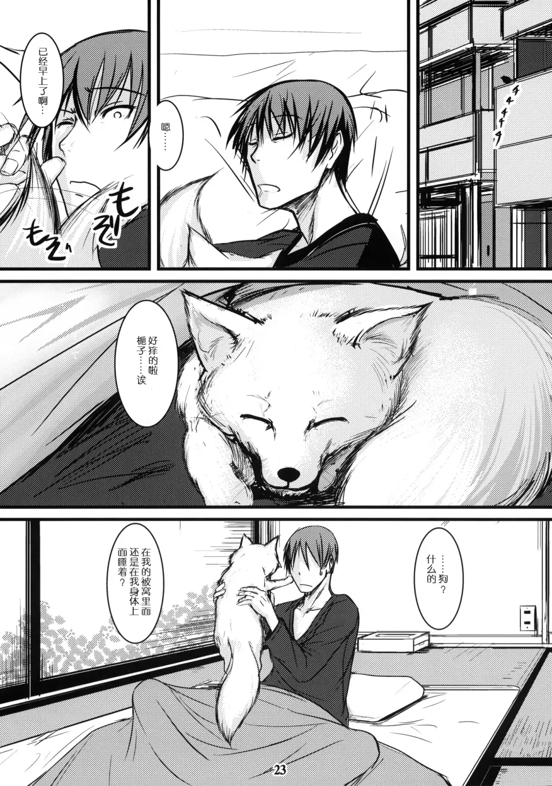 [Badhand] Byakko no Mori Sono Go Fhentai - Page 23