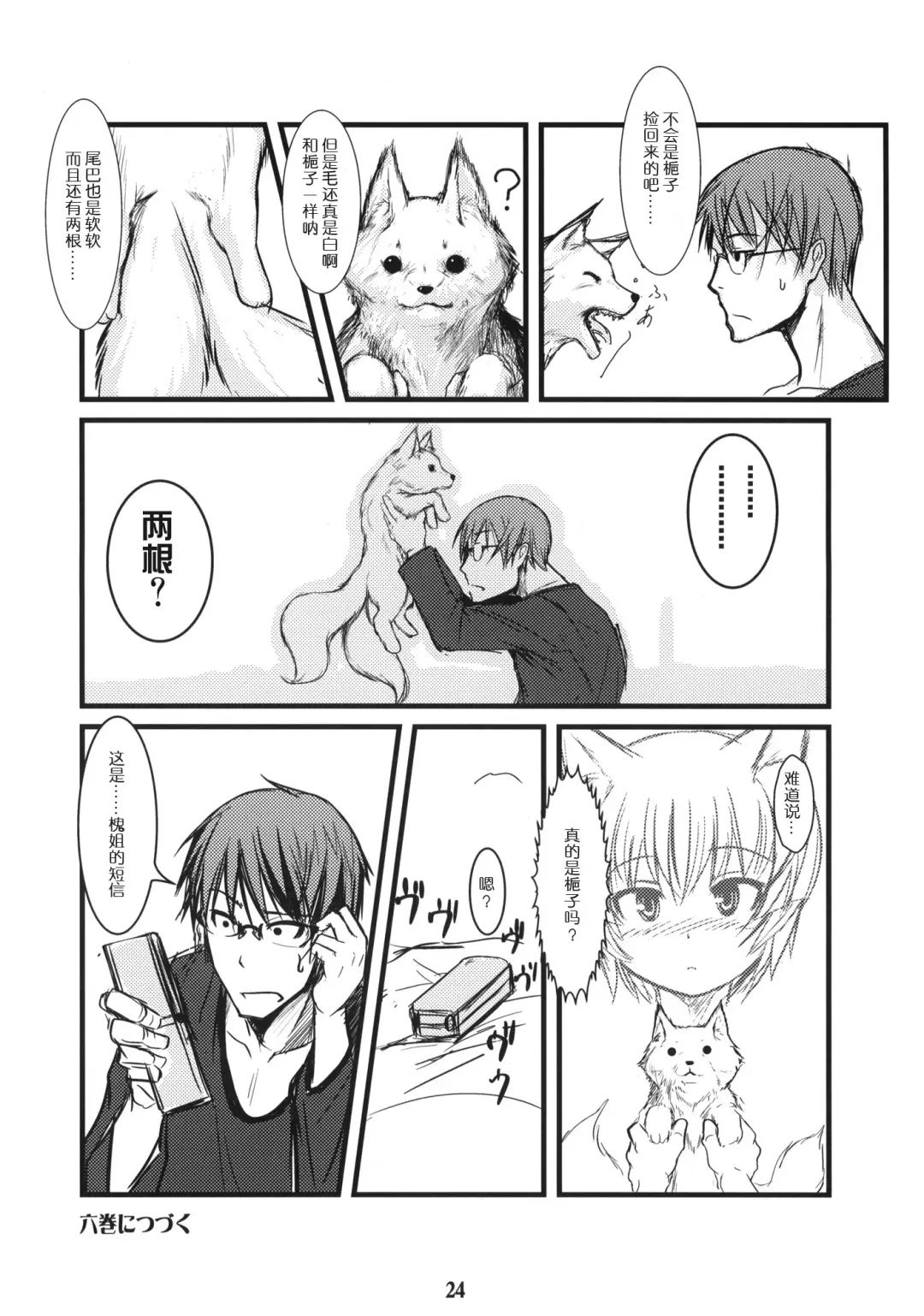 [Badhand] Byakko no Mori Sono Go Fhentai - Page 24