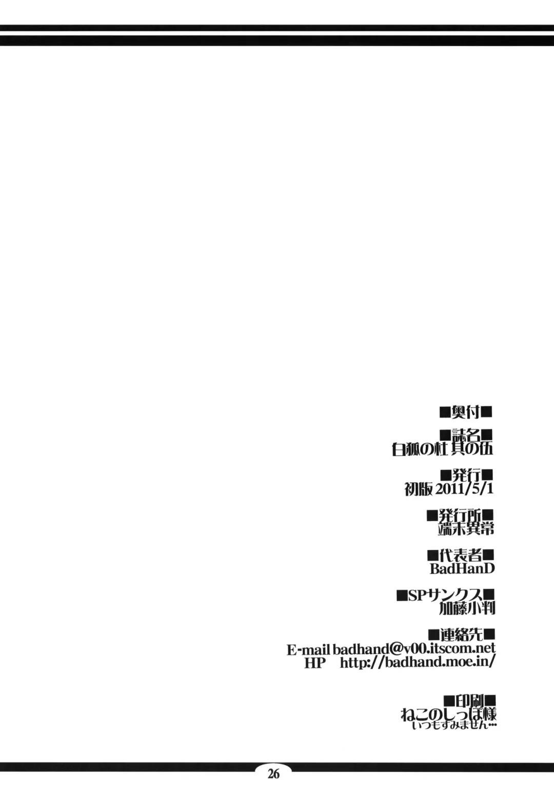 [Badhand] Byakko no Mori Sono Go Fhentai - Page 26