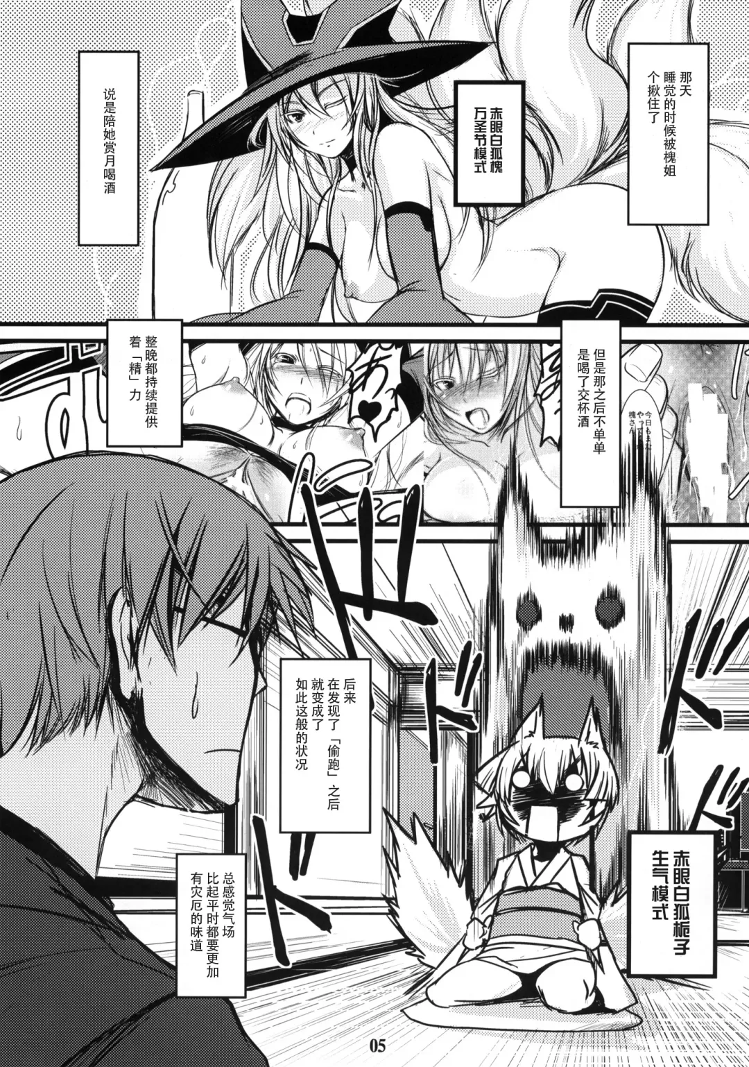 [Badhand] Byakko no Mori Sono Go Fhentai - Page 5