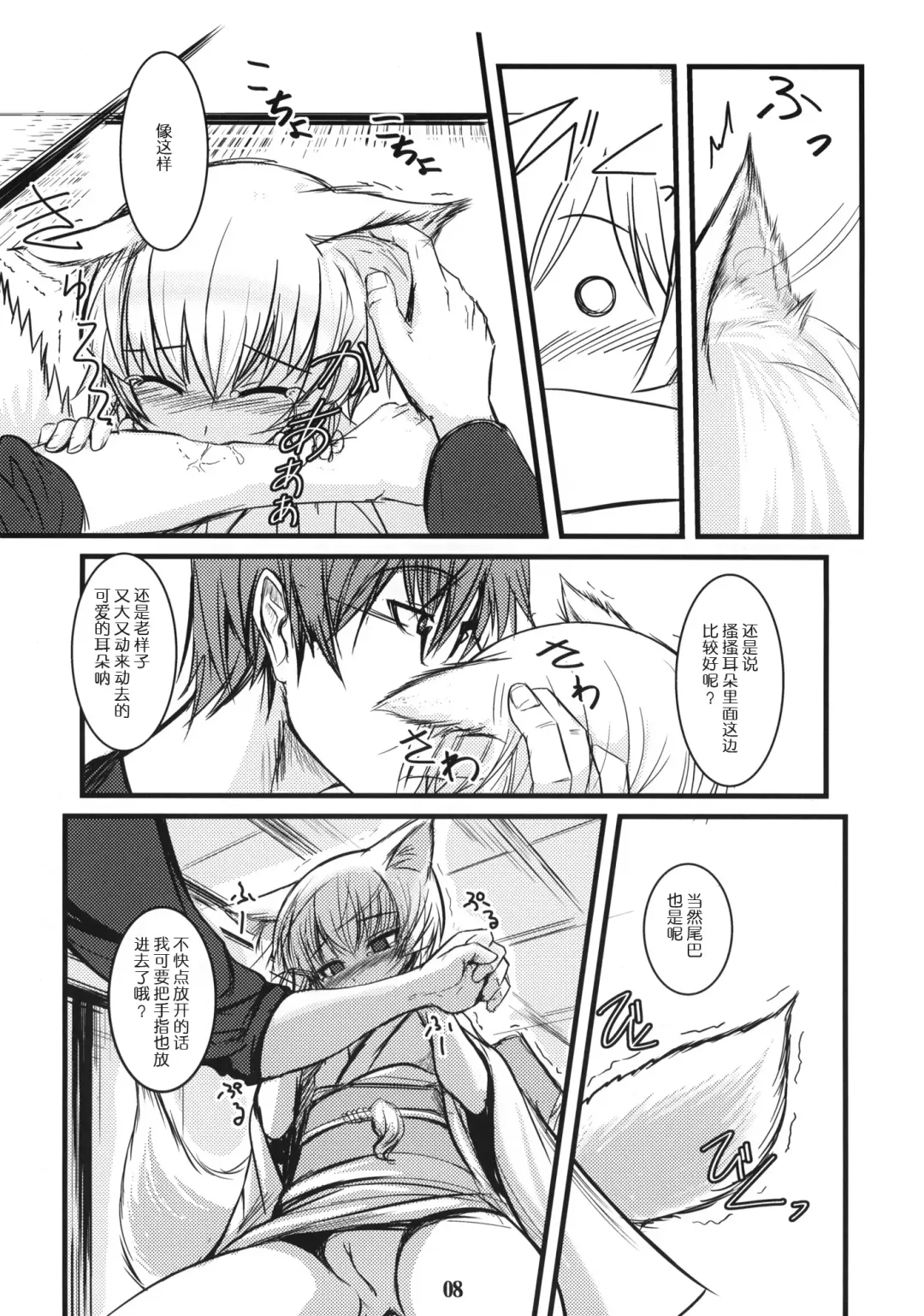 [Badhand] Byakko no Mori Sono Go Fhentai - Page 8