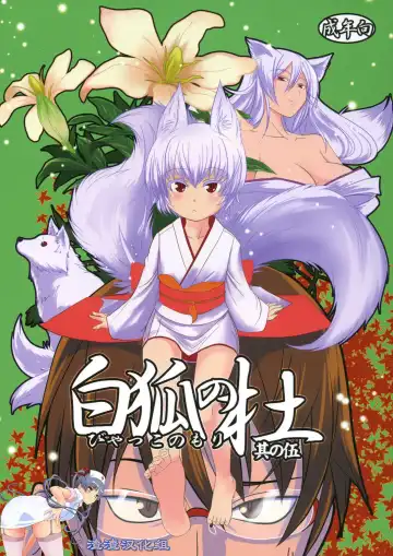 Read [Badhand] Byakko no Mori Sono Go - Fhentai