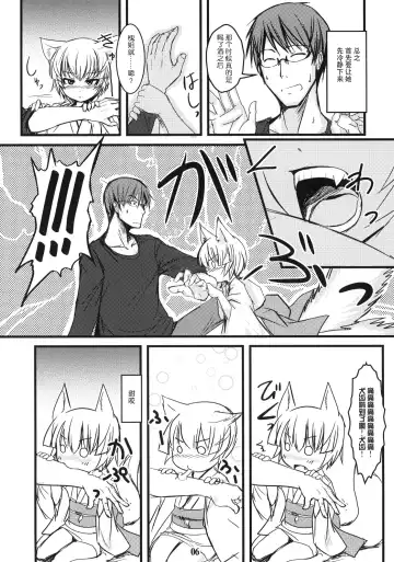 [Badhand] Byakko no Mori Sono Go Fhentai - Page 6