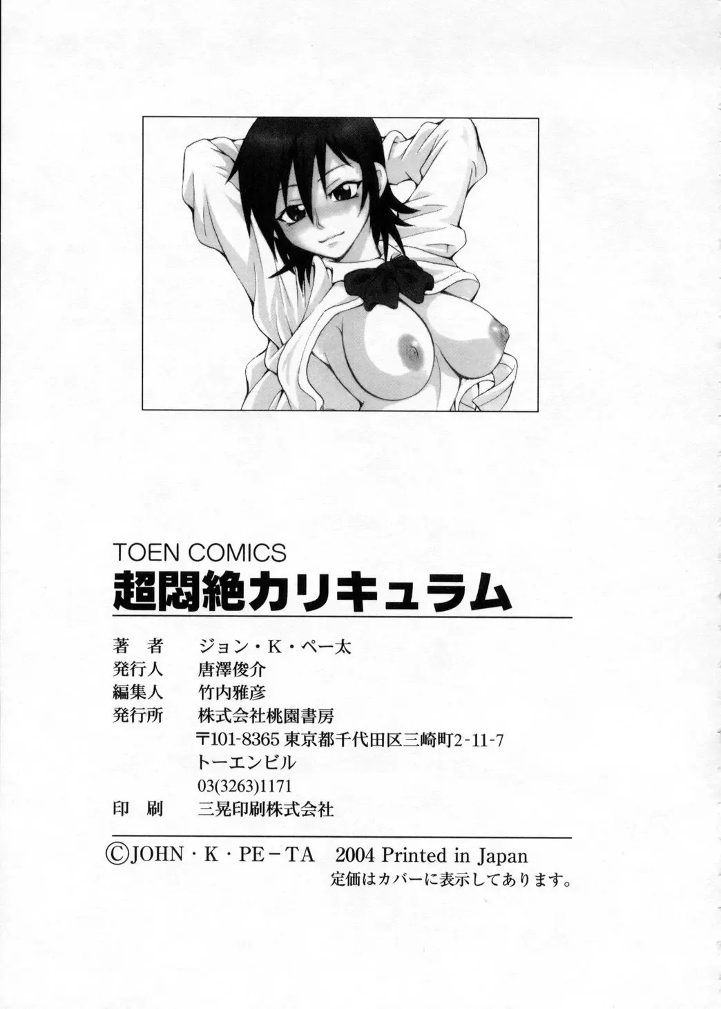 [John K. Pe-ta] Chou Monzetsu Curriculum Fhentai - Page 171