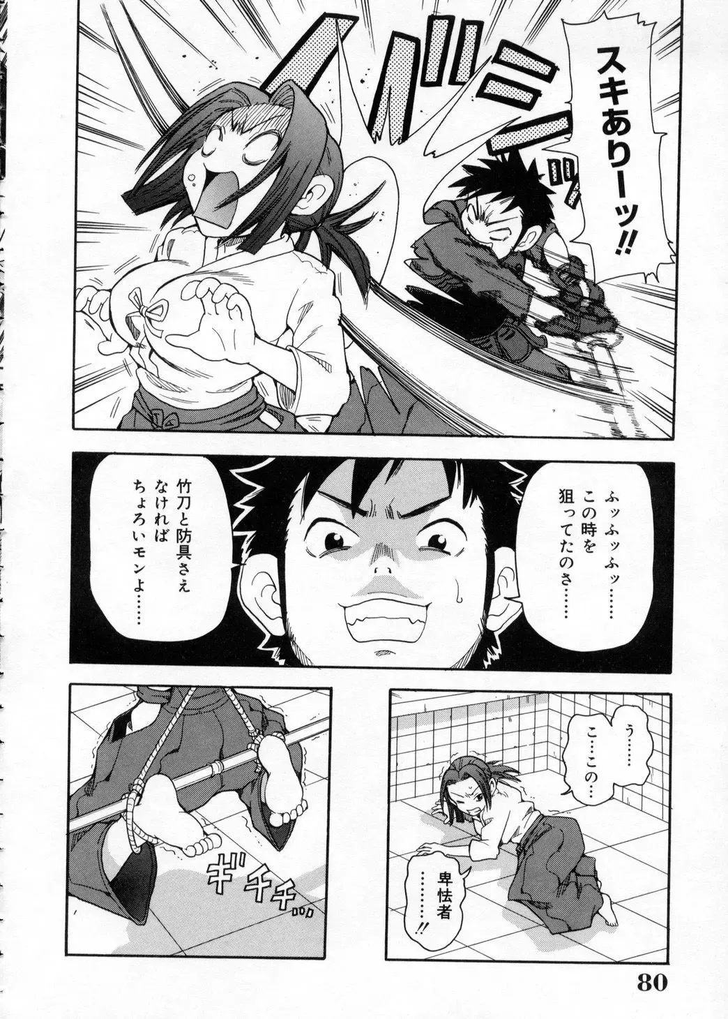 [John K. Pe-ta] Chou Monzetsu Curriculum Fhentai - Page 80