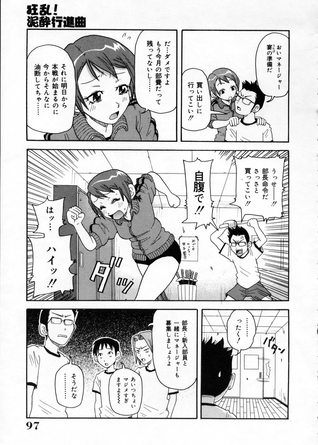 [John K. Pe-ta] Chou Monzetsu Curriculum Fhentai - Page 97