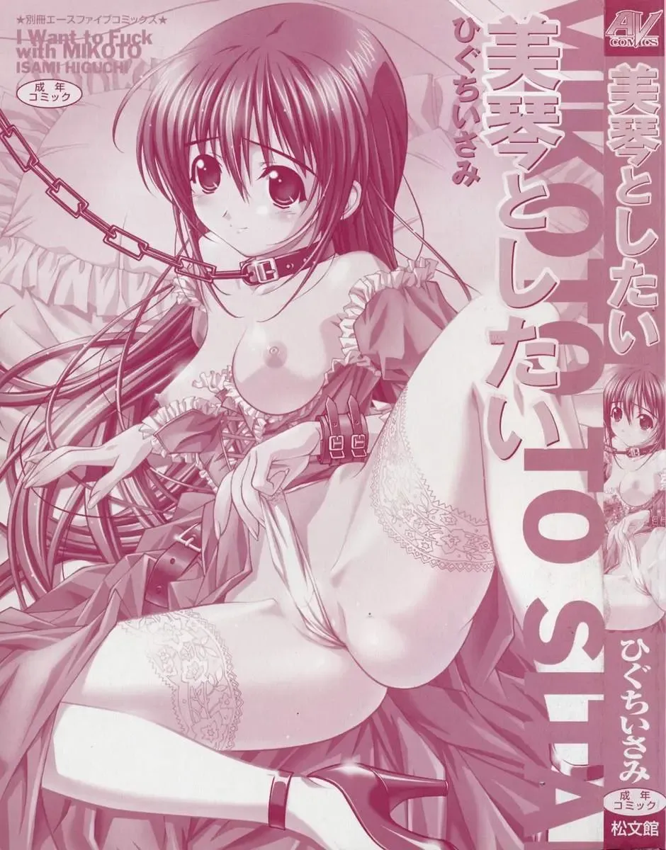 [Higuchi Isami] Mikoto to Shitai - I Want to Fuck with MIKOTO Fhentai - Page 5