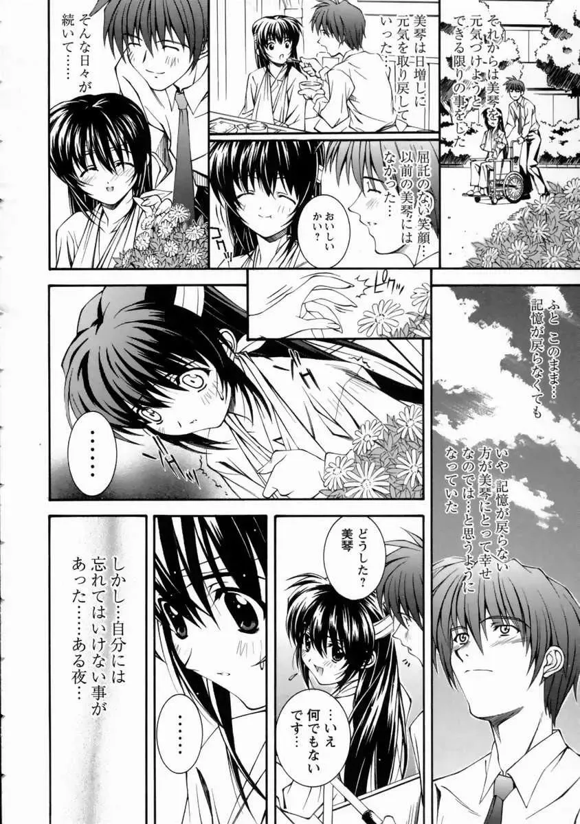 [Higuchi Isami] Mikoto to Shitai - I Want to Fuck with MIKOTO Fhentai - Page 72