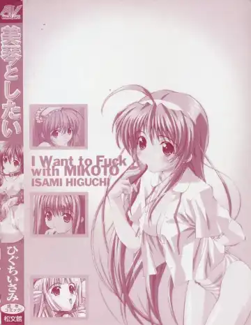 [Higuchi Isami] Mikoto to Shitai - I Want to Fuck with MIKOTO Fhentai - Page 6