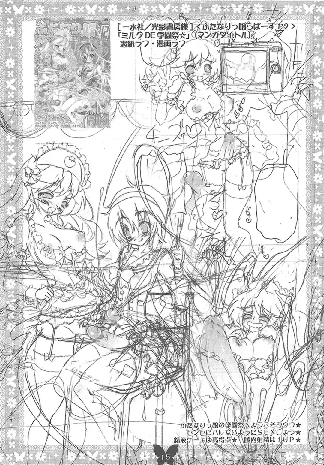 [Riki] Futanarikko MIX Fhentai - Page 12