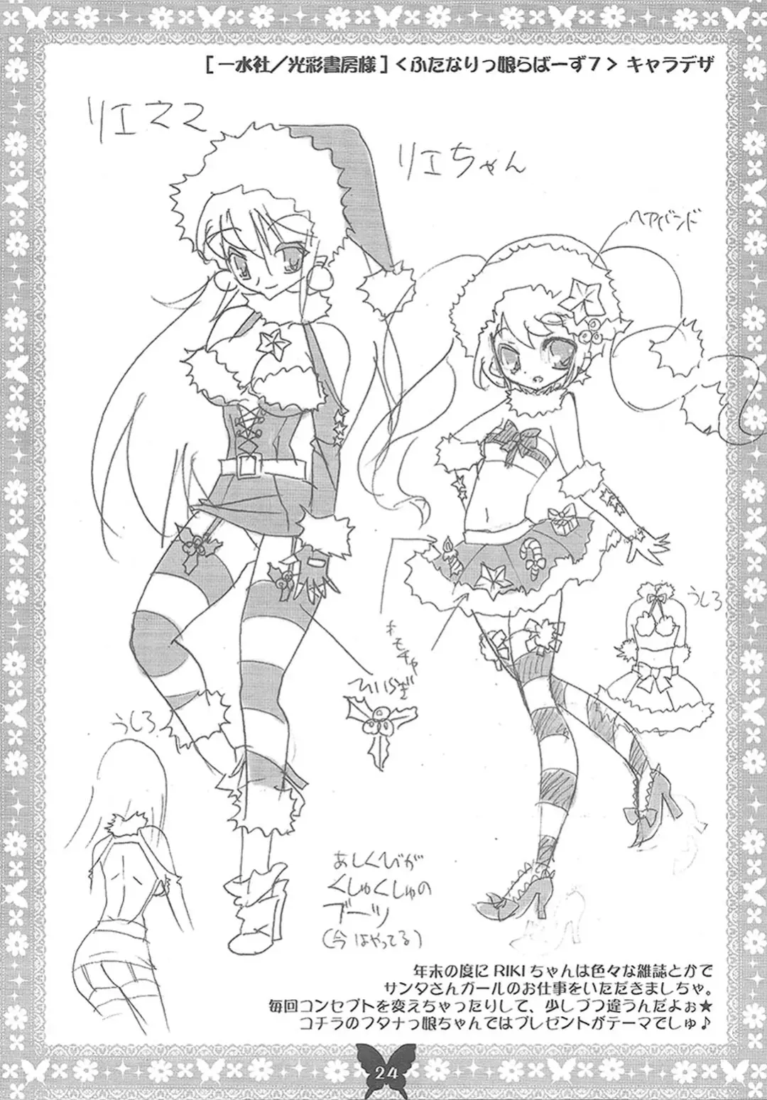 [Riki] Futanarikko MIX Fhentai - Page 19