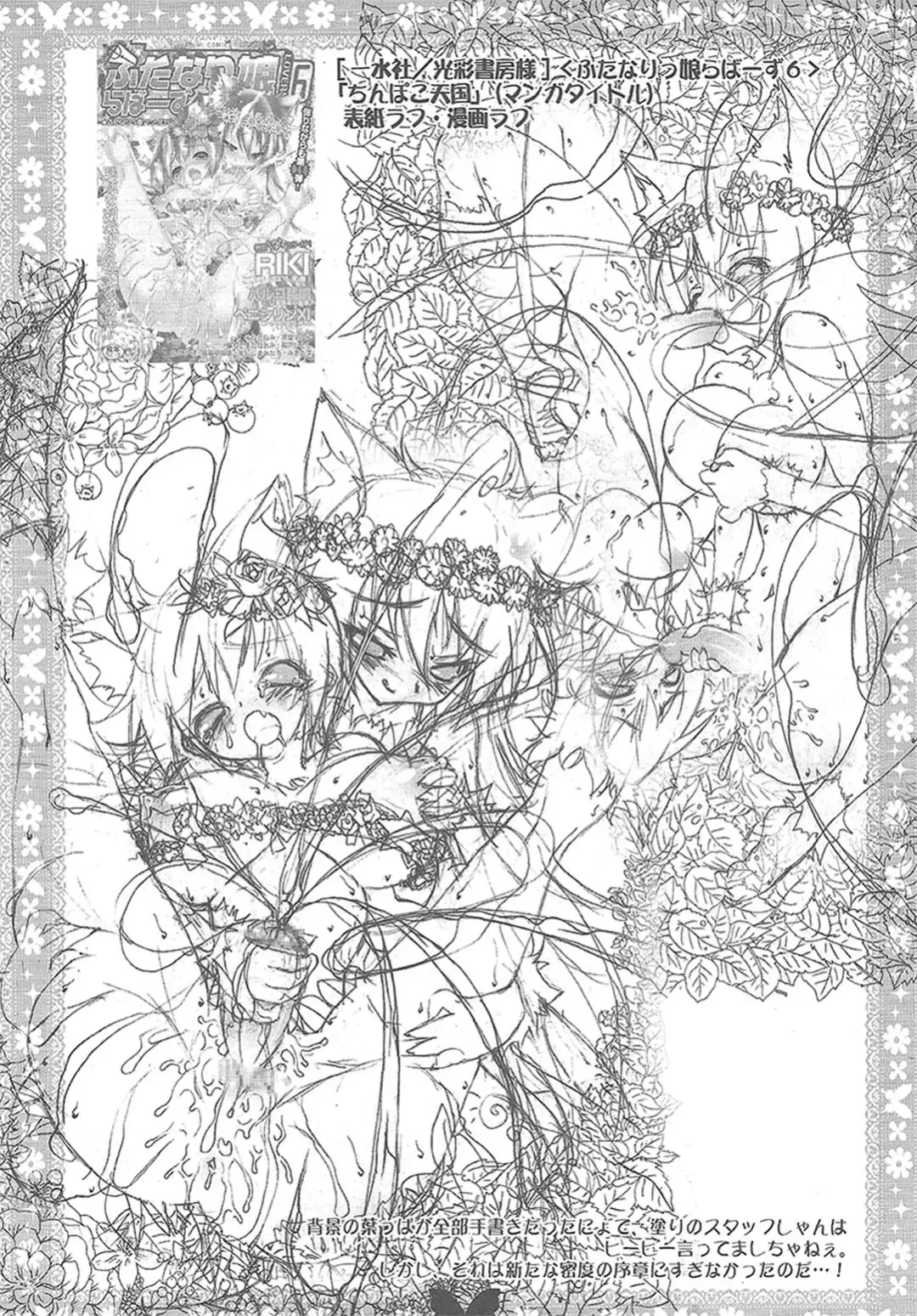 [Riki] Futanarikko MIX Fhentai - Page 22