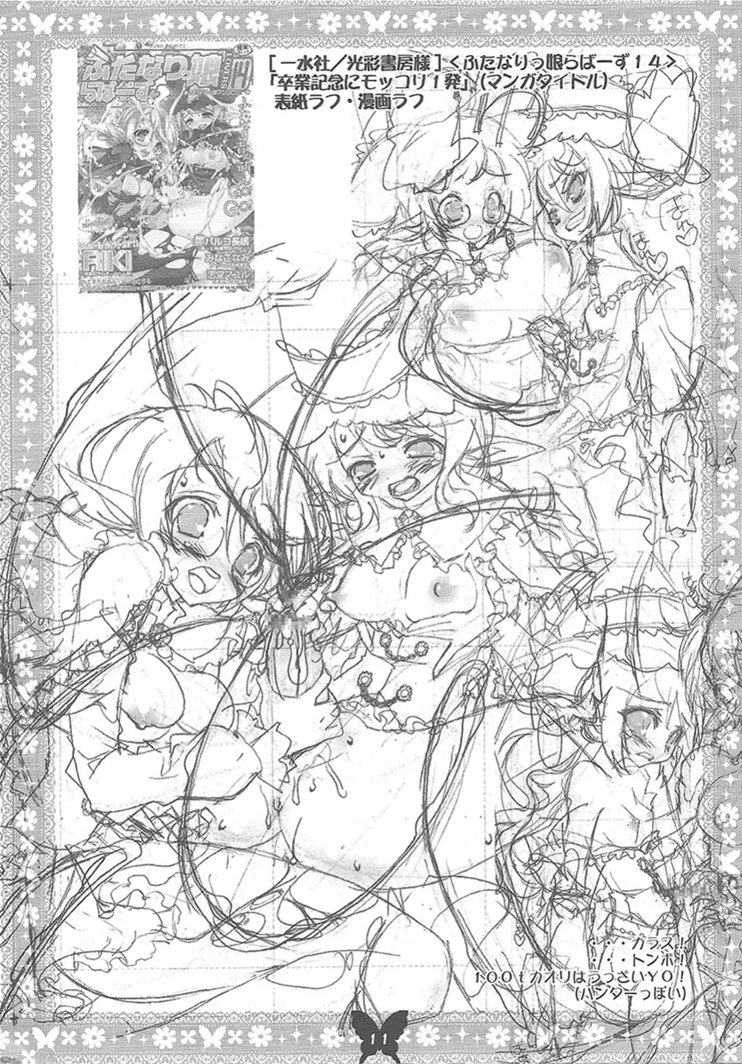 [Riki] Futanarikko MIX Fhentai - Page 8