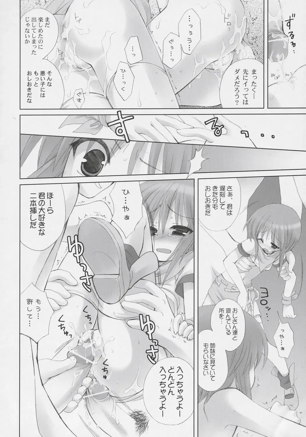 [Sasorigatame] ELPEO-PLE PRELUDE The second movement Fhentai - Page 17