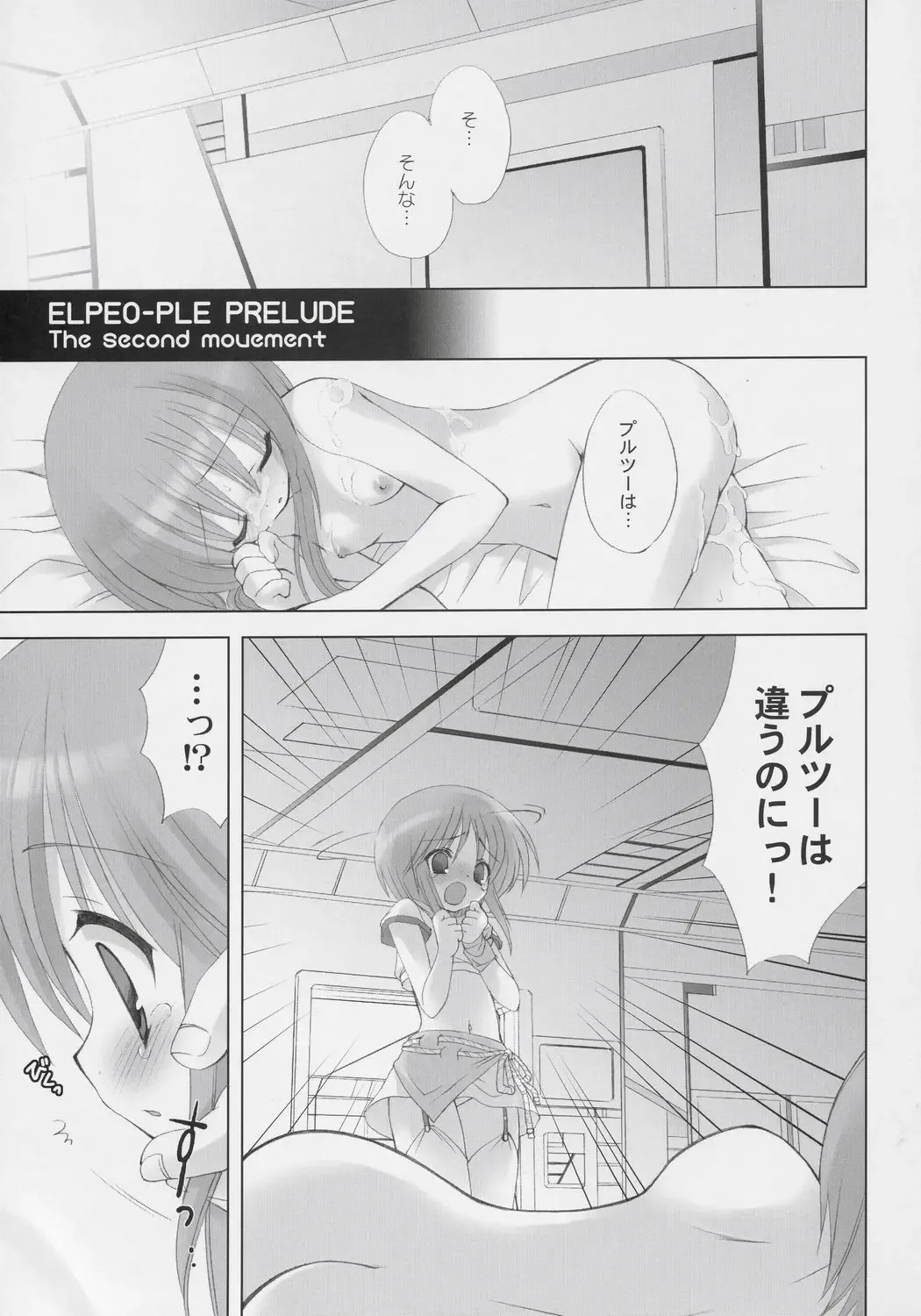 [Sasorigatame] ELPEO-PLE PRELUDE The second movement Fhentai - Page 2