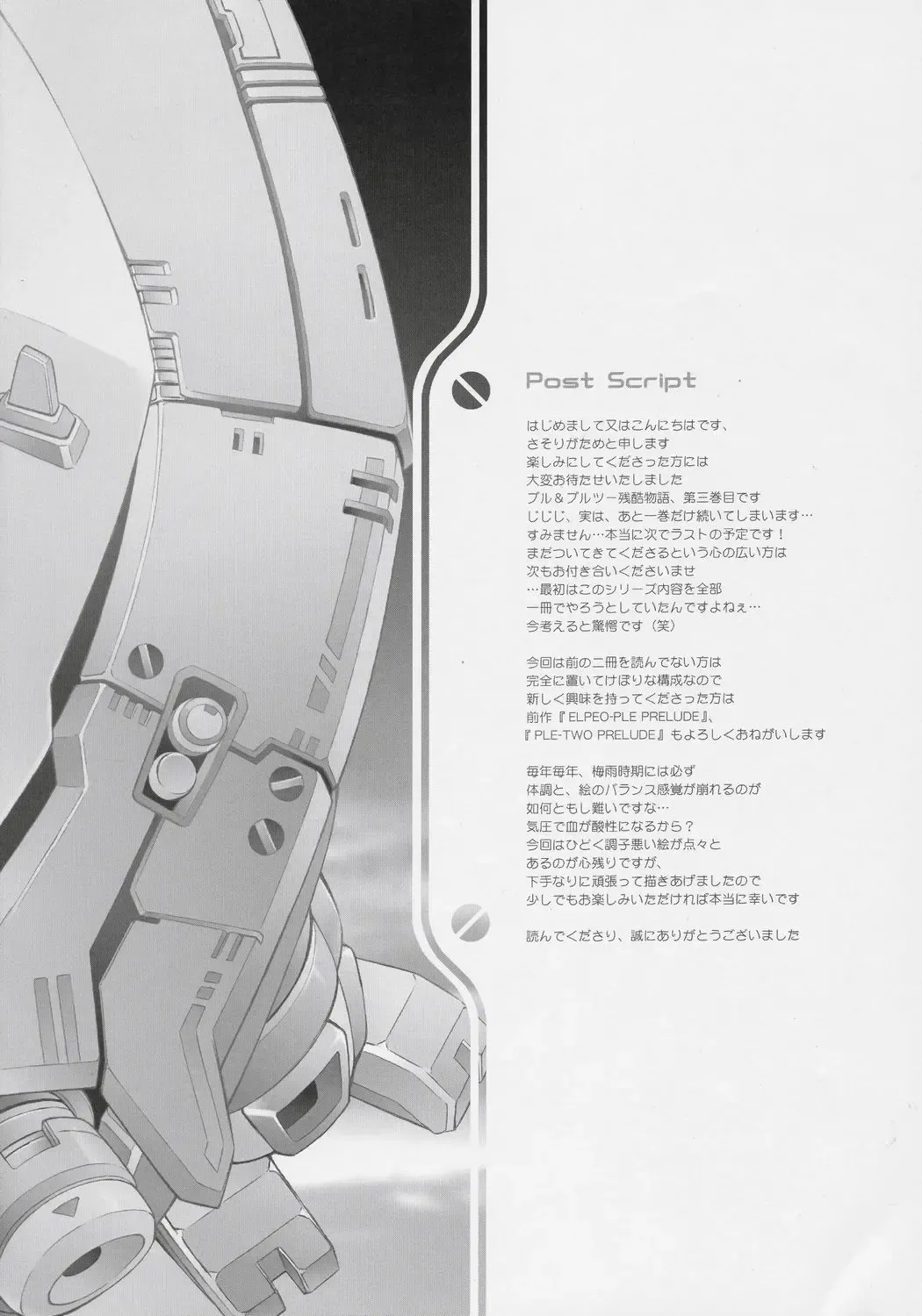[Sasorigatame] ELPEO-PLE PRELUDE The second movement Fhentai - Page 27