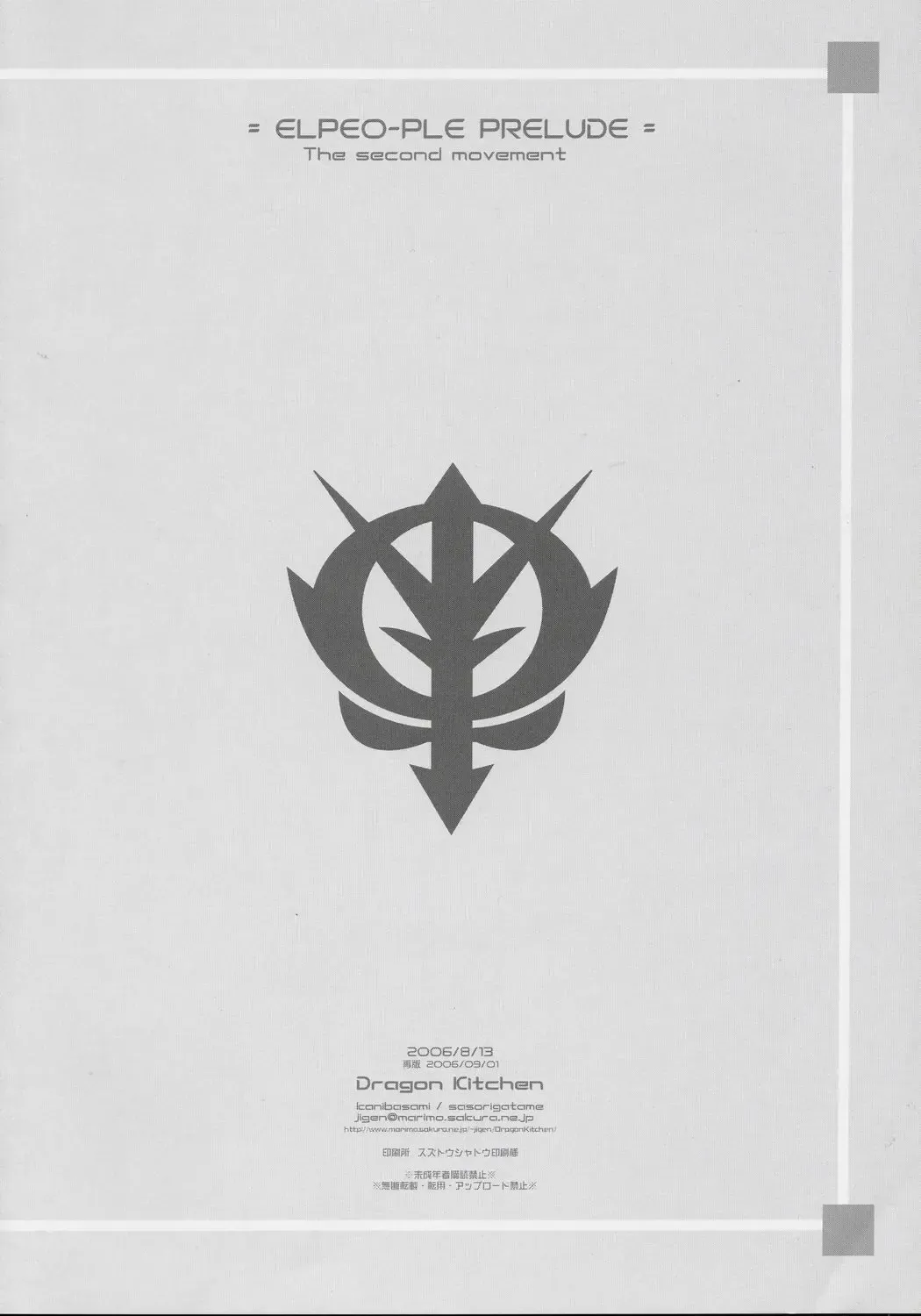 [Sasorigatame] ELPEO-PLE PRELUDE The second movement Fhentai - Page 29