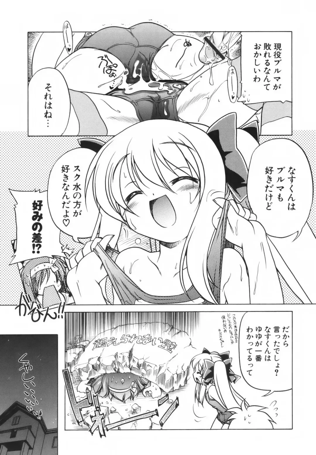 [Akazawa Red] Pink Panzer~ Fhentai - Page 120