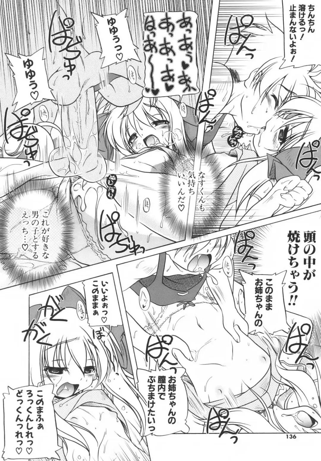 [Akazawa Red] Pink Panzer~ Fhentai - Page 137