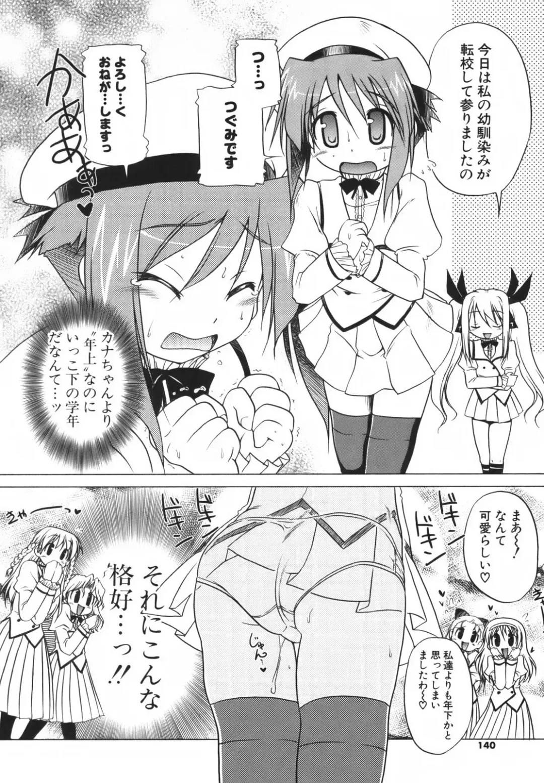 [Akazawa Red] Pink Panzer~ Fhentai - Page 141