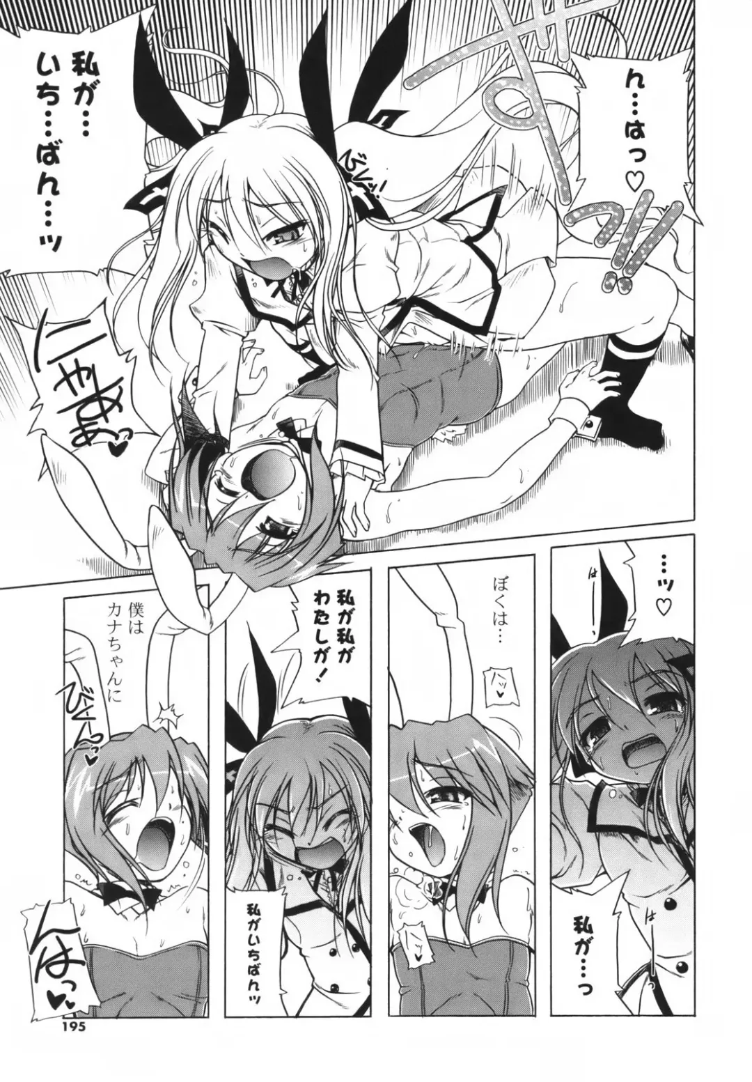 [Akazawa Red] Pink Panzer~ Fhentai - Page 196