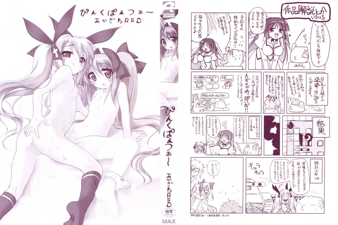 [Akazawa Red] Pink Panzer~ Fhentai - Page 5