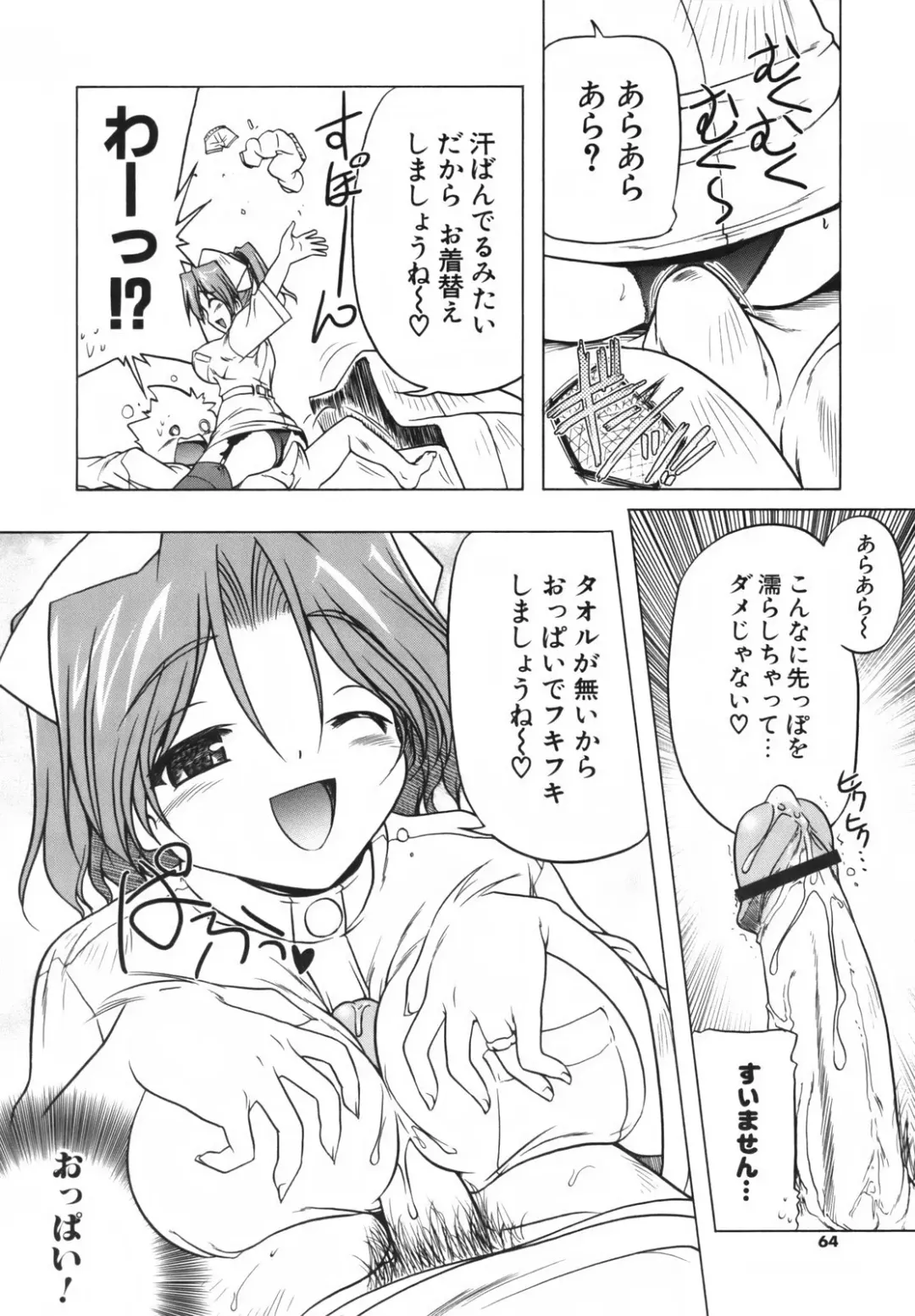 [Akazawa Red] Pink Panzer~ Fhentai - Page 66