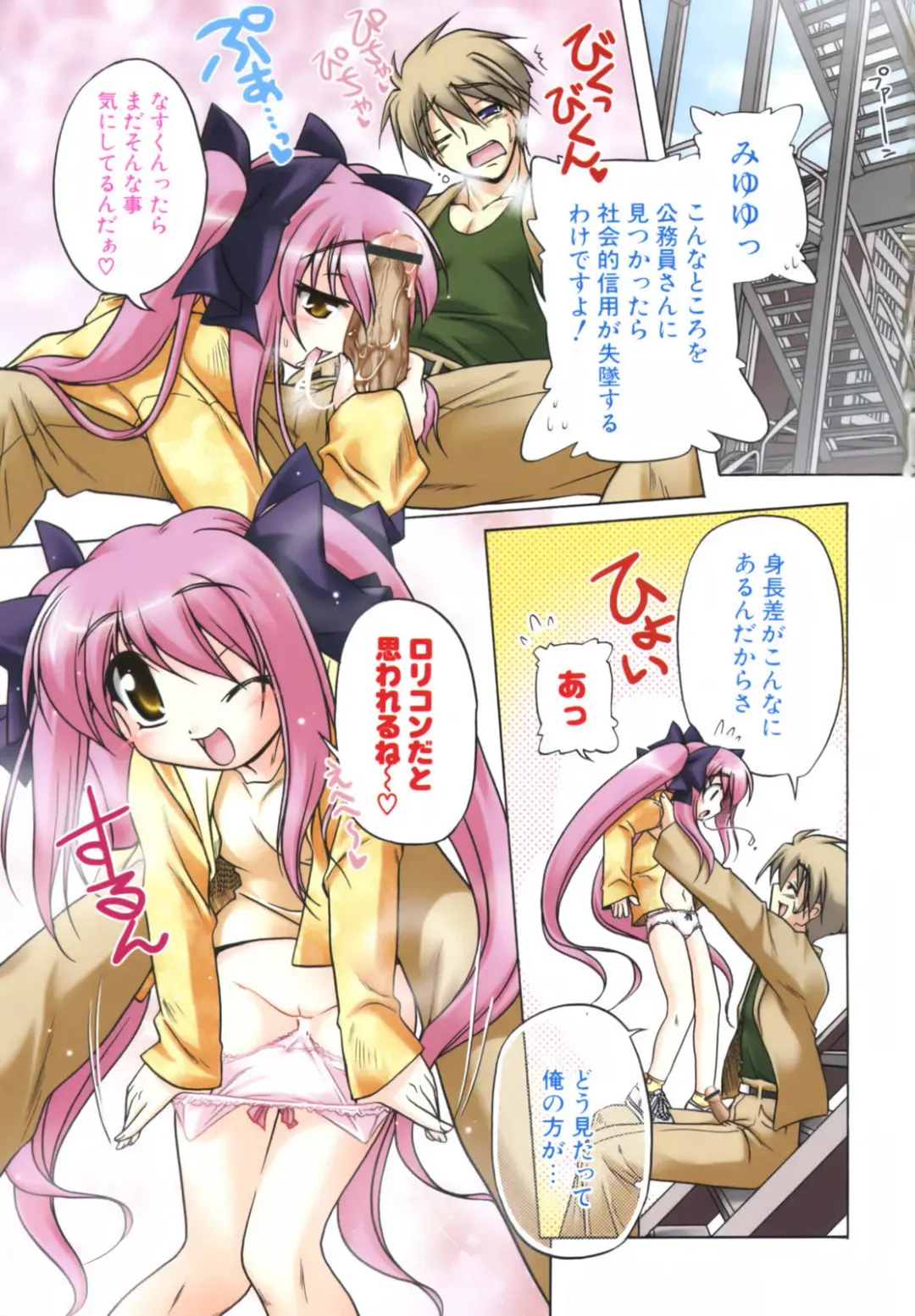 [Akazawa Red] Pink Panzer~ Fhentai - Page 7