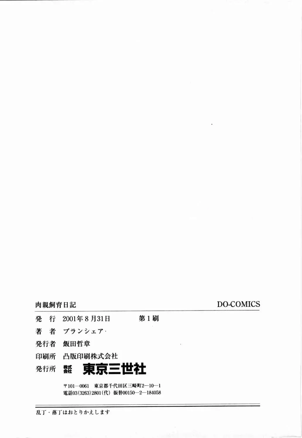 [Branshea] nikushin shiiku nikki Fhentai - Page 162