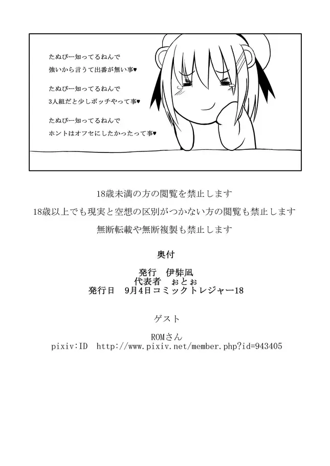 [Otoo] Nano Bitch 2 Fhentai - Page 12