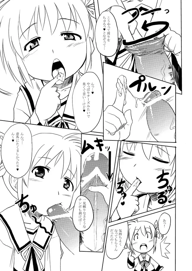 [Otoo] Nano Bitch 2 Fhentai - Page 4