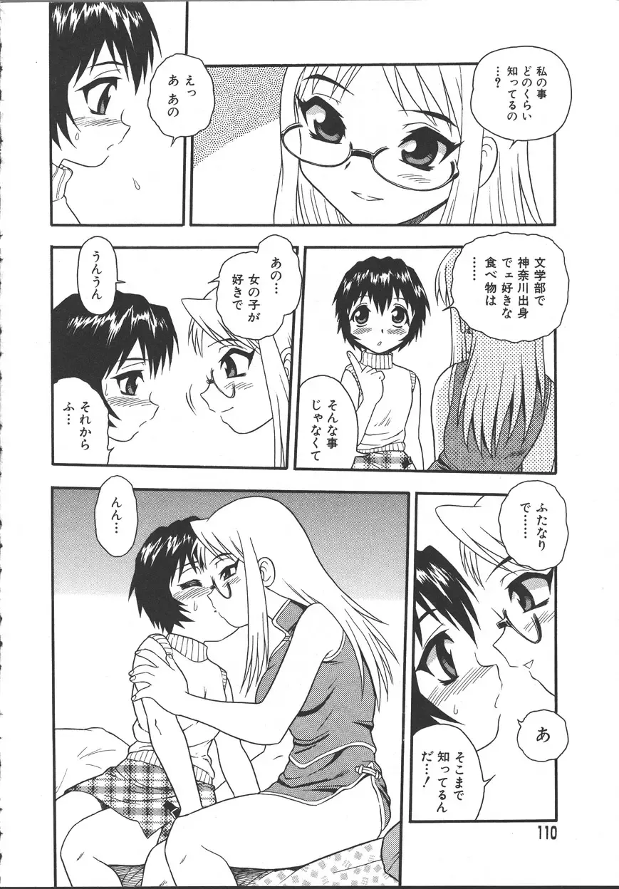 [Shinozaki Rei] Camp Mission Fhentai - Page 105