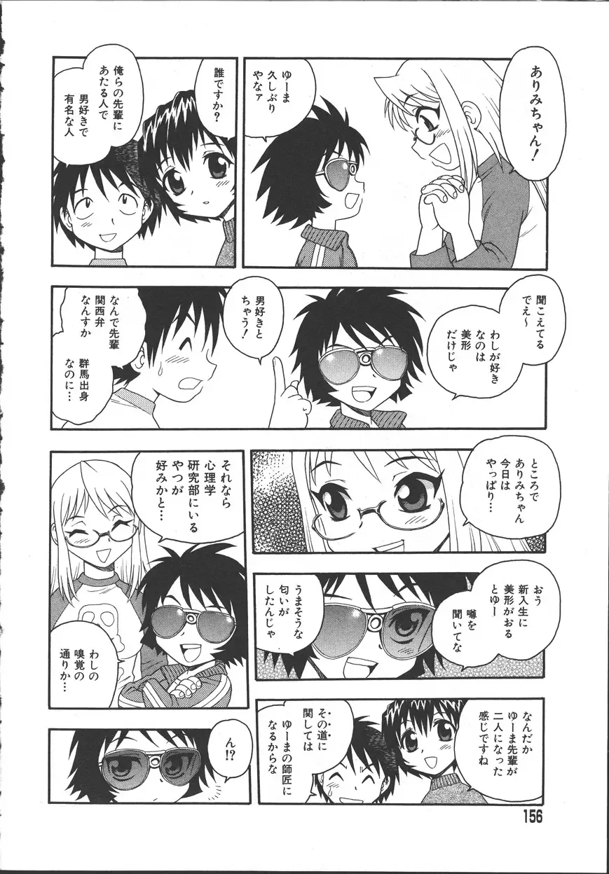 [Shinozaki Rei] Camp Mission Fhentai - Page 151