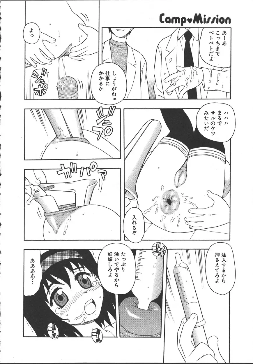 [Shinozaki Rei] Camp Mission Fhentai - Page 81