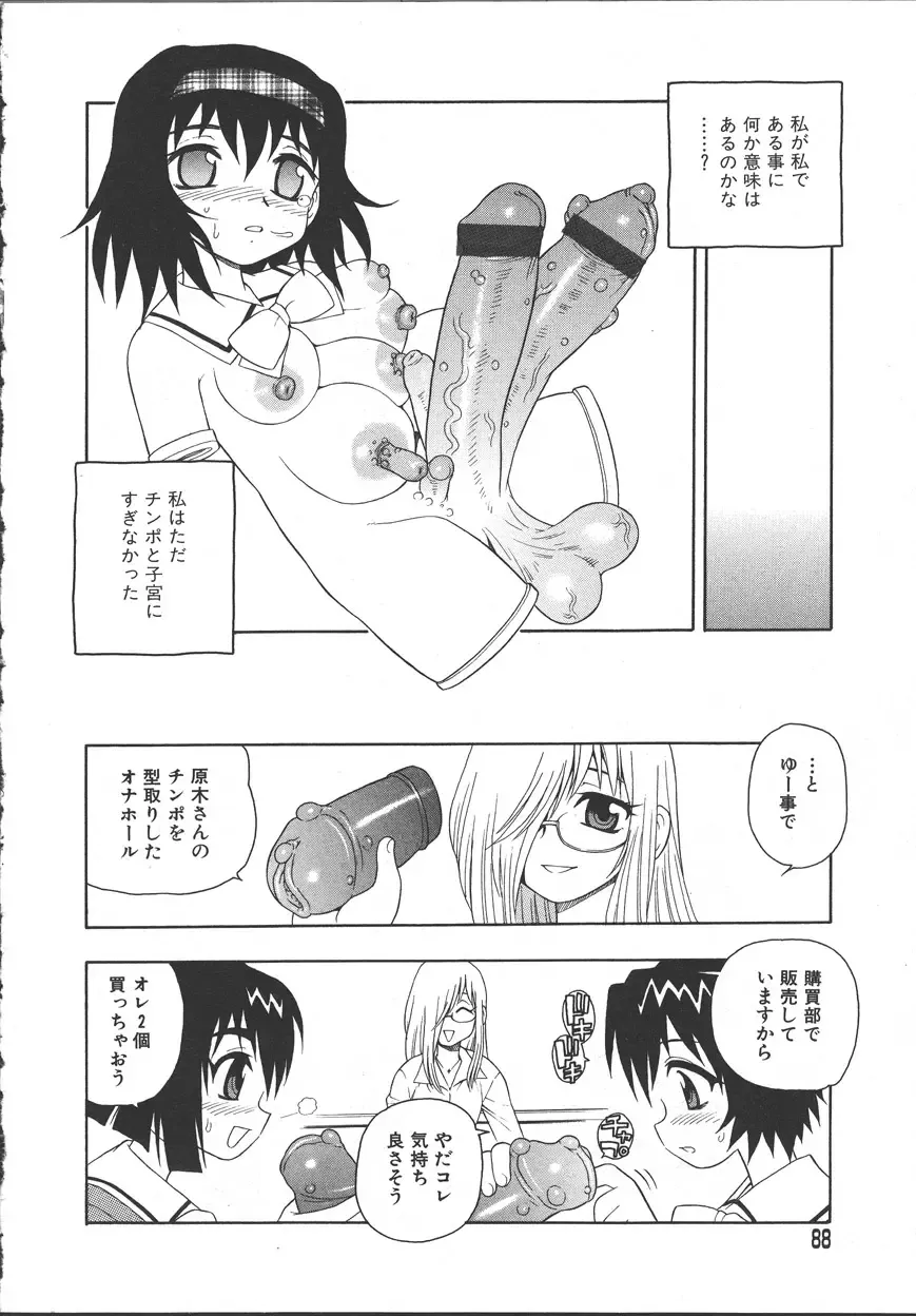 [Shinozaki Rei] Camp Mission Fhentai - Page 83