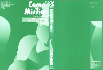 [Shinozaki Rei] Camp Mission Fhentai - Page 2