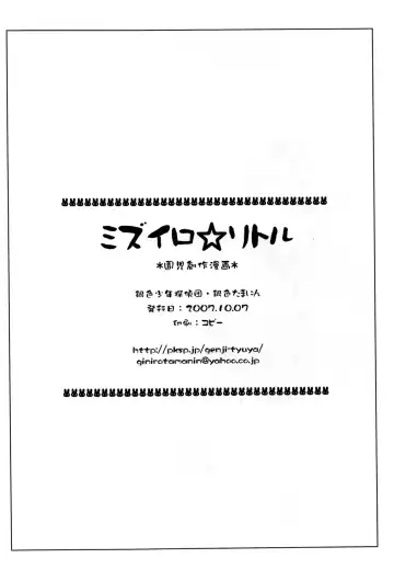 [Giniro Tamanin] Mizuiro Little Fhentai - Page 17