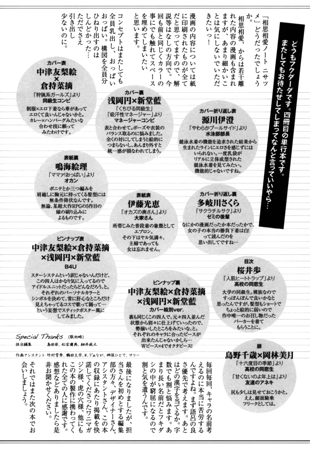 [Fukudahda] Soushisouai Note Nisatsume Fhentai - Page 220